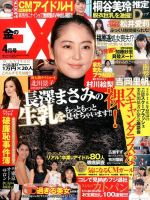 金のEX 2016年4月号 (発売日2016年03月15日) 表紙