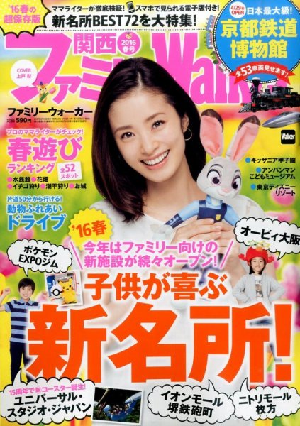 関西ファミリーウォーカー  2016年4月号 (発売日2016年03月15日) 表紙