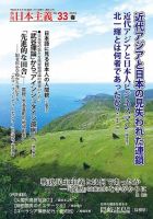 日本主義 第33号 (発売日2016年03月15日) 表紙