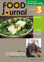 ソイフードジャーナル 03月号 表紙