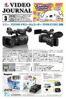 VIDEO JOURnAL（ビデオジャーナル） 1310 (発売日2016年03月15日) 表紙