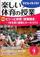 楽しい体育の授業 2016年4月号 表紙