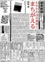 図書新聞 3247号 (発売日2016年03月12日) 表紙