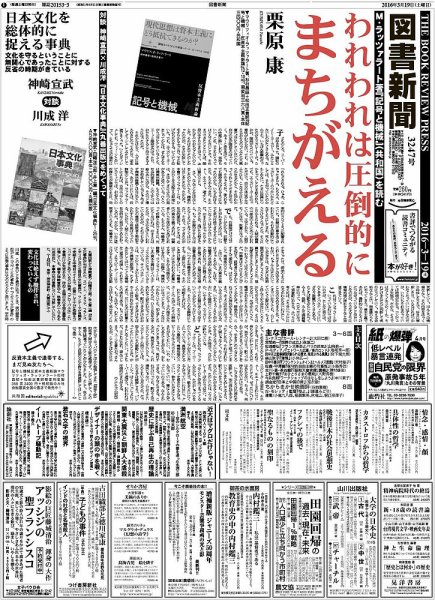 図書新聞 3247号 (発売日2016年03月12日) 表紙