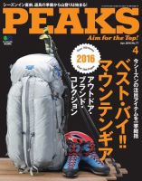 PEAKS（ピークス） 2016年4月号 表紙
