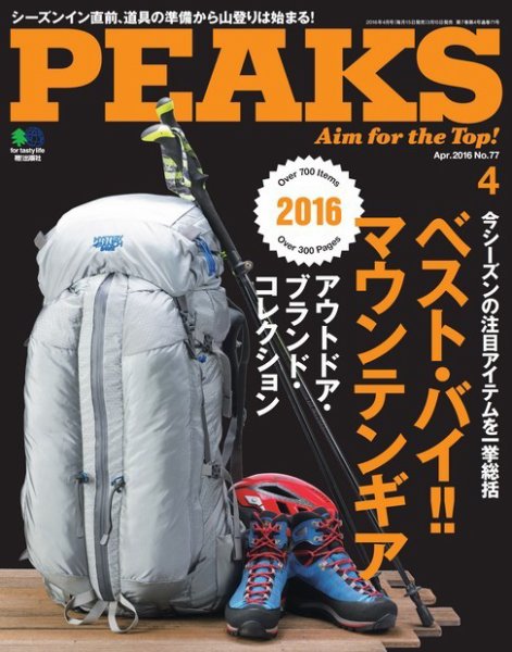 PEAKS（ピークス） 2016年4月号 (発売日2016年03月15日) 表紙