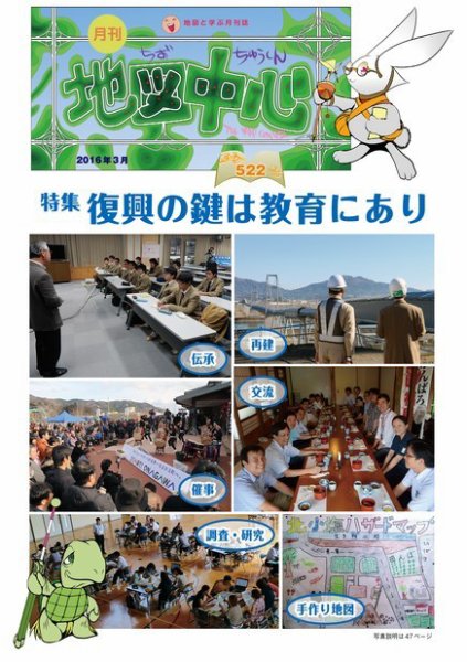 地図中心 522号 (発売日2016年03月10日) 表紙