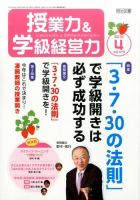 授業力 & 学級経営力 2016年4月号 表紙