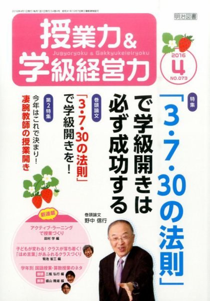 授業力 & 学級経営力 2016年4月号 (発売日2016年03月12日) 表紙