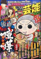 本当にあったゆかいな話芸能ズキュン 2016年4月号 (発売日2016年03月14日) 表紙