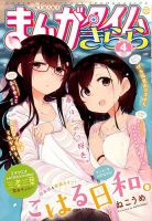 まんがタイムきらら 2016年4月号 表紙