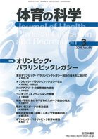 体育の科学 66巻3月号 (発売日2016年03月19日) 表紙
