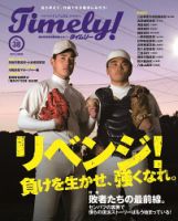 Timely!（タイムリー） ＃38 表紙