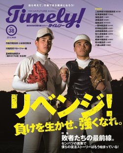 Timely!（タイムリー） ＃38 (発売日2016年03月31日) 表紙