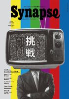Synapse（シナプス） Vol.9 (発売日2016年03月25日) 表紙