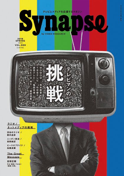 Synapse（シナプス） Vol.9 (発売日2016年03月25日) 表紙