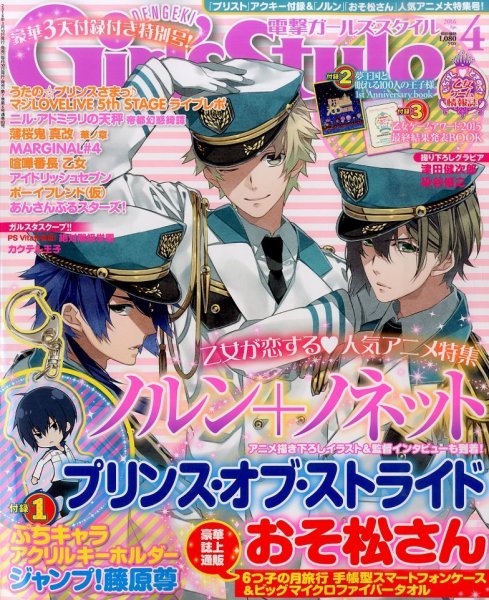 電撃Girl's Style (ガールズスタイル) 2016年4月号 (発売日2016年03月10日) 表紙