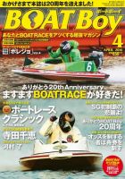 BOAT Boy（ボートボーイ）スタンダードデジタル版 2016年4月号 表紙