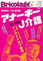 Bricolage（ブリコラージュ） 2016.春号 (発売日2016年03月15日) 表紙