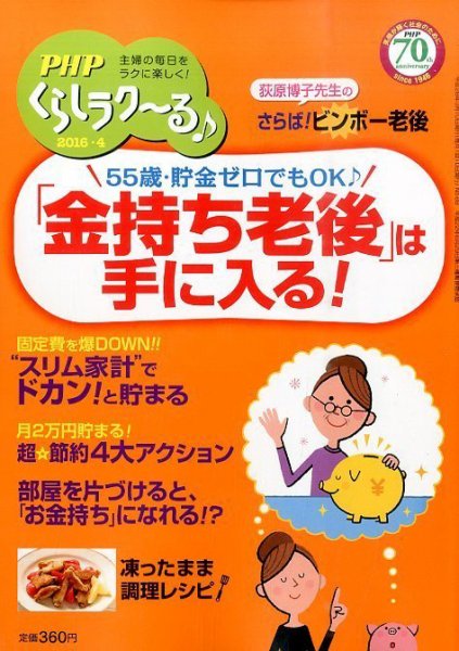 PHPくらしラクーる 4月号 (発売日2016年03月09日) 表紙