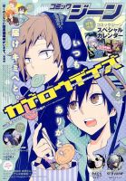 月刊 コミックジーン 2016年4月号 表紙
