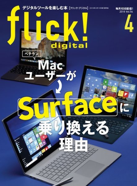 flick!（フリック） 2016年4月号 (発売日2016年03月10日) 表紙