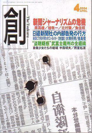 創（つくる） 4月号 (発売日2004年03月07日) 表紙