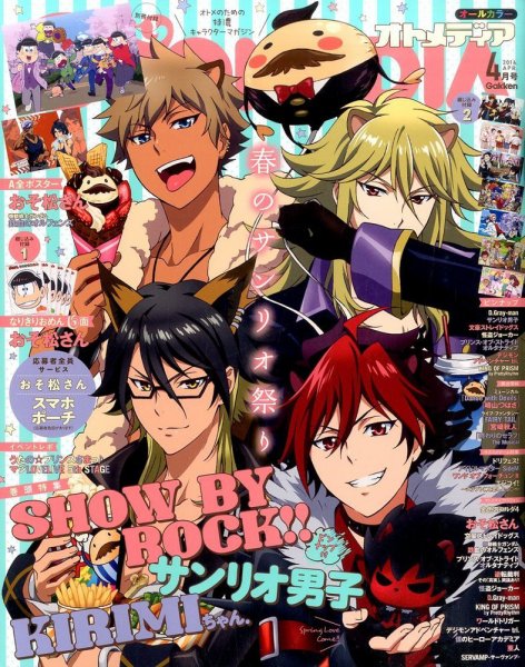 オトメディア  2016年4月号 (発売日2016年03月10日) 表紙