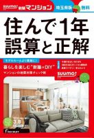 SUUMO新築マンション埼玉県版 16/03/08号 表紙