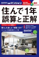 SUUMO新築マンション東京市部・神奈川北西版 16/03/08号 表紙