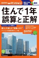 SUUMO新築マンション横浜・川崎・湘南版 16/03/08号 表紙