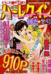 増刊ハーレクイン 2015年12月15日発売号 表紙
