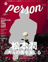TVガイドPERSON(テレビガイドパーソン) vol43 表紙