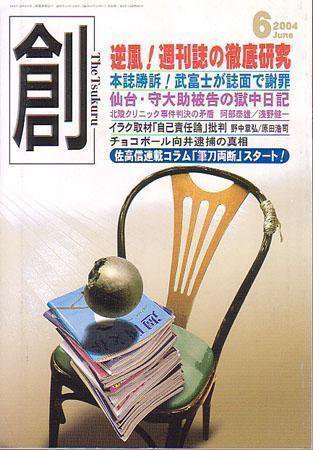 創（つくる） 6月号 (発売日2004年05月07日) 表紙