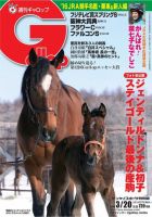 週刊Gallop（ギャロップ） 3月20日号 表紙