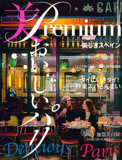 美・プレミアム No.16 (発売日2016年03月23日) 表紙