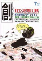 創（つくる） 7月号 表紙