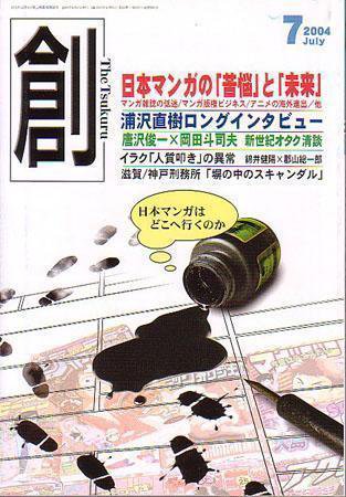 創（つくる） 7月号 (発売日2004年06月07日) 表紙
