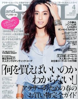 雑誌 定期購読の予約はfujisan 雑誌内検索 小沼 がandgirl アンドガール の16年03月12日発売号で見つかりました