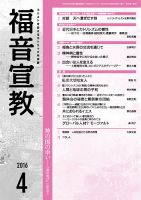 福音宣教 2016年4月号 表紙
