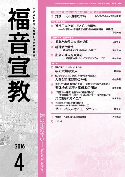 福音宣教 2016年4月号 (発売日2016年03月15日) 表紙