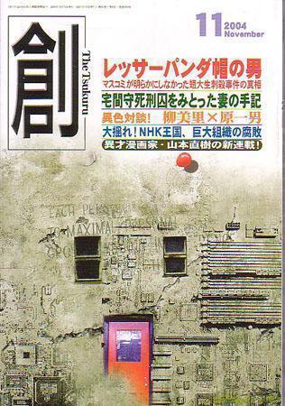芸術品 題名進情会 真相原書 「創設者」表紙 ナンバー1 61+xoEG0OjL._AC_UF350,
