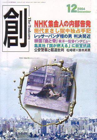 創（つくる） 12月号 (発売日2004年11月07日) 表紙