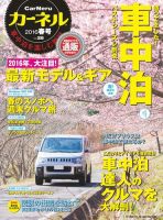 CarNeru（カーネル） Vol.28 表紙