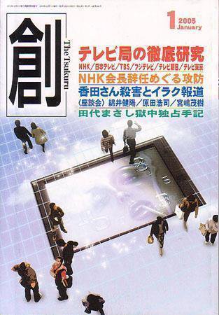 創（つくる） 1月号 (発売日2004年12月07日) 表紙