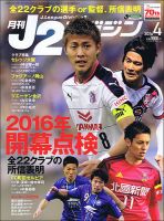 月刊J2マガジンのバックナンバー | 雑誌/定期購読の予約はFujisan