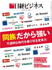日経ビジネス電子版【雑誌セット定期購読】 2016年03月14日発売号 表紙