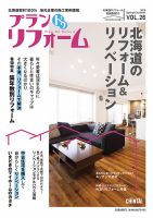 プラン ドゥ リフォーム 26号 (発売日2016年03月15日) 表紙
