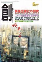 創（つくる） 5月号 表紙