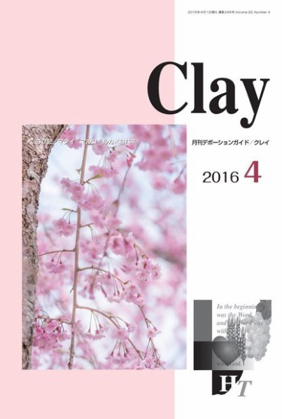 Clay（クレイ） 2016年4月号 (発売日2016年03月15日) 表紙
